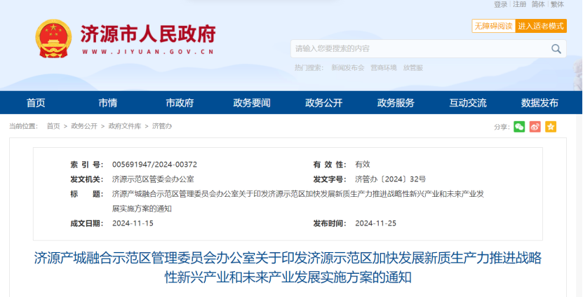 河南濟(jì)源著眼碳達(dá)峰、碳中和！重點(diǎn)發(fā)展地?zé)崮芄┡?xiàng)目建設(shè) -地大熱能