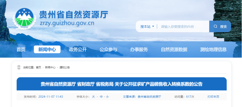 2024年多地公布地?zé)?、礦泉水核定價(jià)格-地大熱能