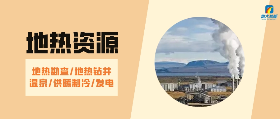 山西省如何開發(fā)并利用好地?zé)豳Y源？點擊查看-地?zé)衢_發(fā)利用-地大熱能