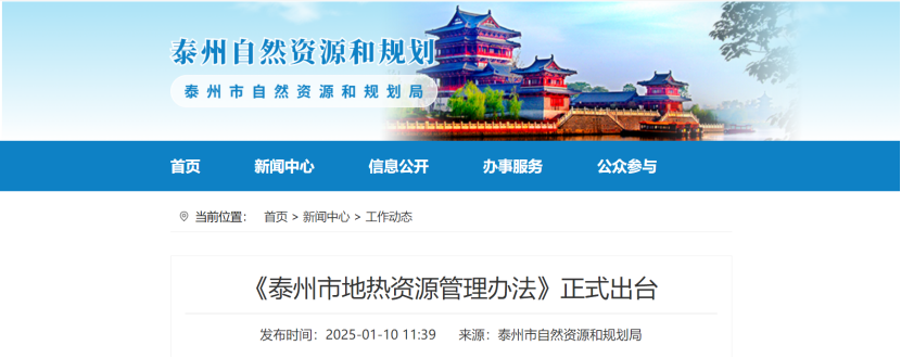 泰州市聚焦地熱資源管理 加強對地熱資源勘查、開采和生態(tài)修復-地大熱能