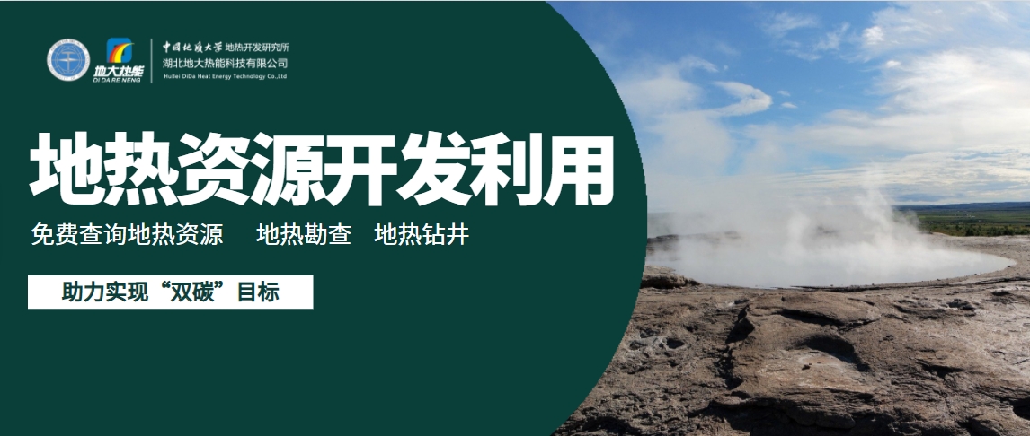 地?zé)崮苡型蔀樘?yáng)能、風(fēng)能等低碳能源的一個(gè)補(bǔ)充-地大熱能