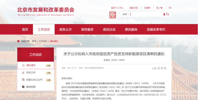 北京投資支持新能源地源熱泵供熱、光伏發(fā)電項目-地大熱能