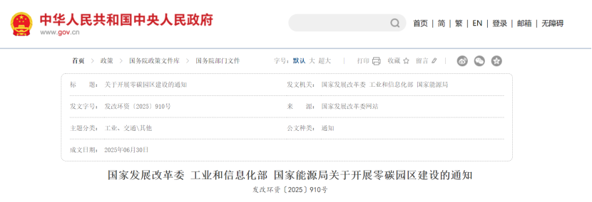 國家發(fā)展改革委統(tǒng)籌推進零碳園區(qū)建設 推動地熱等熱能資源-節(jié)能降碳-地大熱能 國家發(fā)展改革委統(tǒng)籌推進零碳園區(qū)建設 推動地熱等熱能資源-節(jié)能降碳-地大熱能