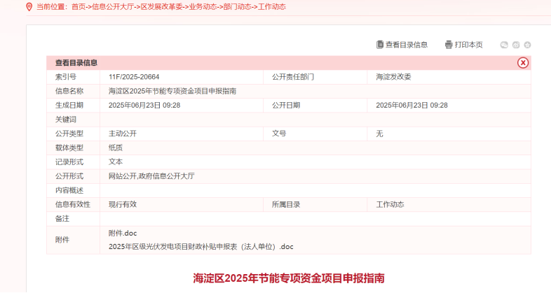節(jié)能專項資金！北京市海淀區(qū)：熱泵項目最高支持500萬元-地大熱能