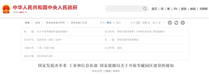 五問五答！精準剖析零碳園區(qū)建設的重要意義-綜合能源管理-地大熱能