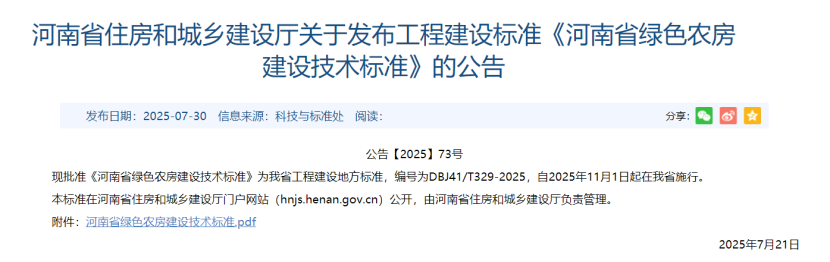 河南住建廳公告！綠色農(nóng)房應(yīng)優(yōu)先利用地熱能等可再生能源-地大熱能