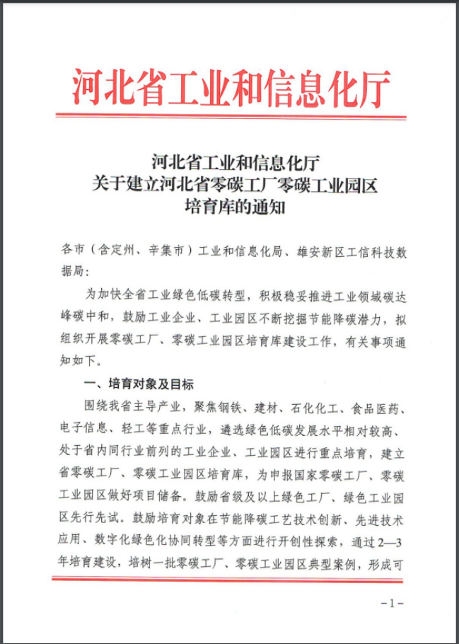 河北：建立省零碳工廠、零碳工業(yè)園區(qū)培育庫-地大熱能