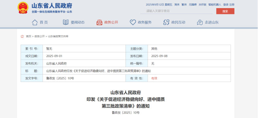 最高獎補(bǔ)100萬元！山東對新列入國家級綠色工廠、綠色工業(yè)園區(qū)給予獎補(bǔ)-地大熱能