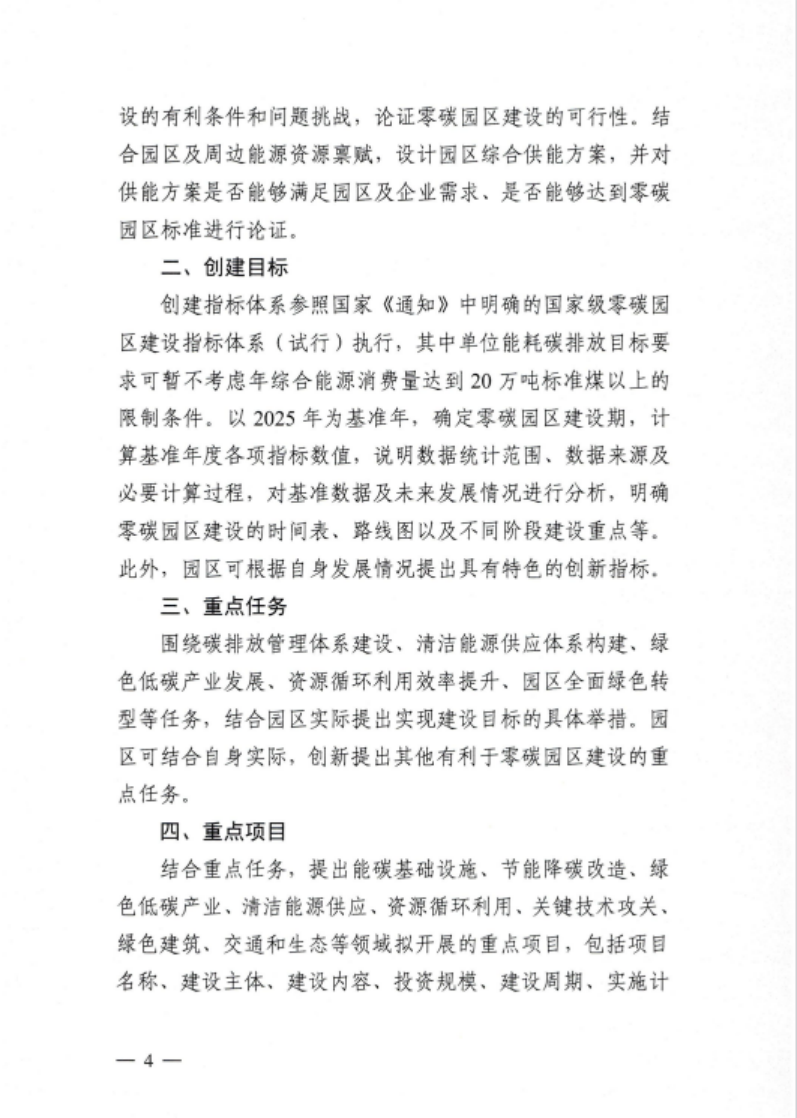 安徽省關(guān)于開(kāi)展省級(jí)零碳園區(qū)建設(shè)通知發(fā)布！各市推薦園區(qū)數(shù)量不超過(guò)1個(gè)-地大熱能