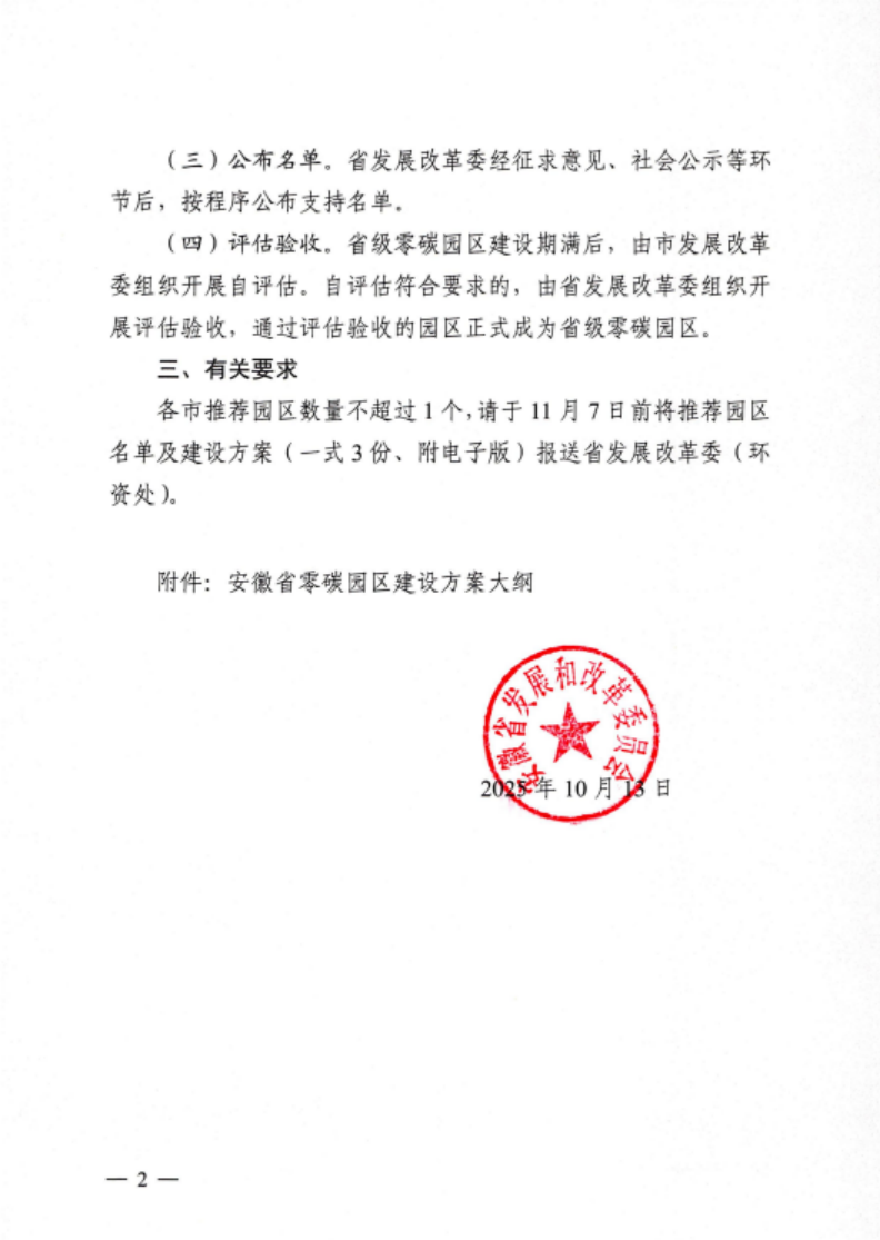 安徽省關(guān)于開(kāi)展省級(jí)零碳園區(qū)建設(shè)通知發(fā)布！各市推薦園區(qū)數(shù)量不超過(guò)1個(gè)-地大熱能