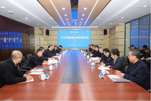 自然資源部副部長(zhǎng)、中國(guó)地質(zhì)調(diào)查局局長(zhǎng)許大純來(lái)中國(guó)地質(zhì)大學(xué)（武漢）調(diào)研-地大熱能